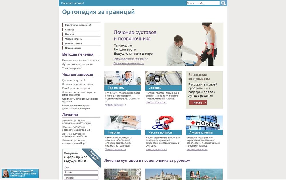 www.lechim-sustavy.ru/