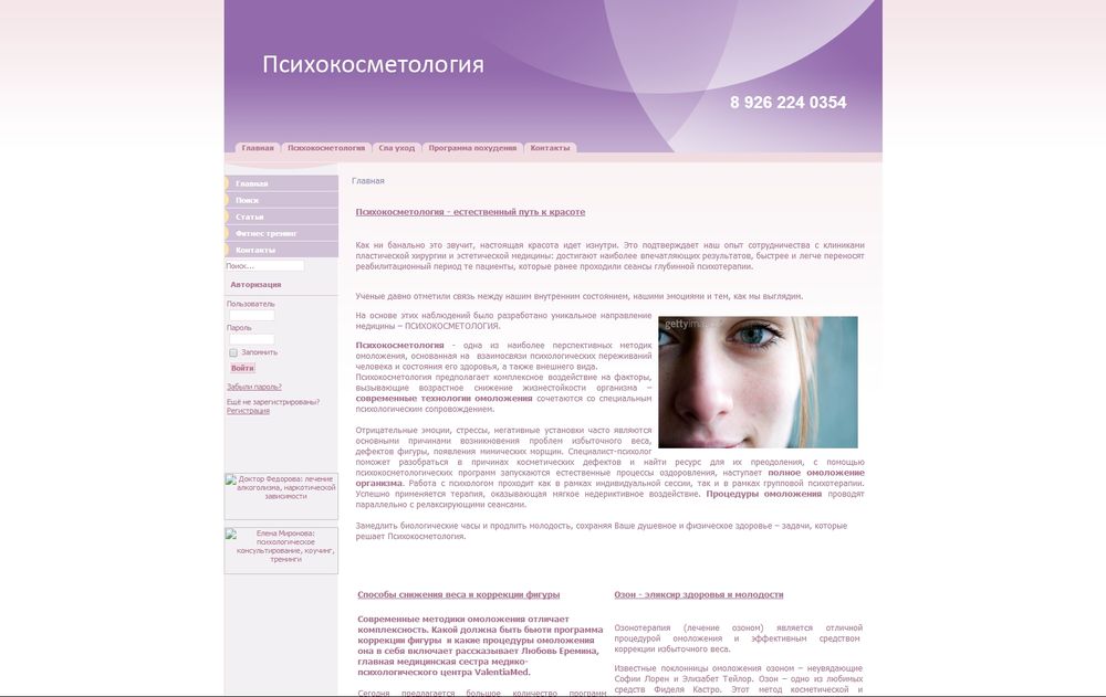 www.psihokosmetologia.ru
