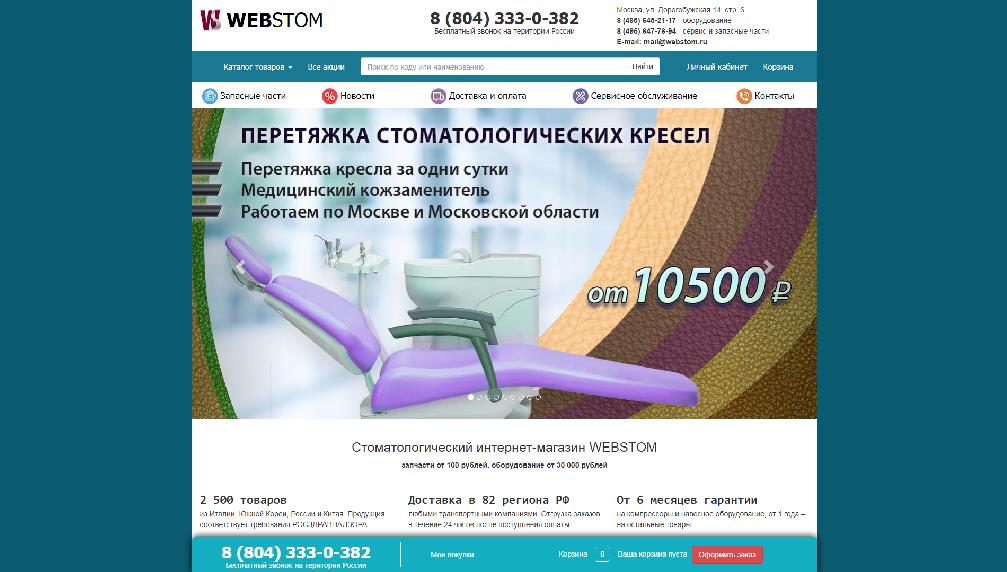 webstom.ru/