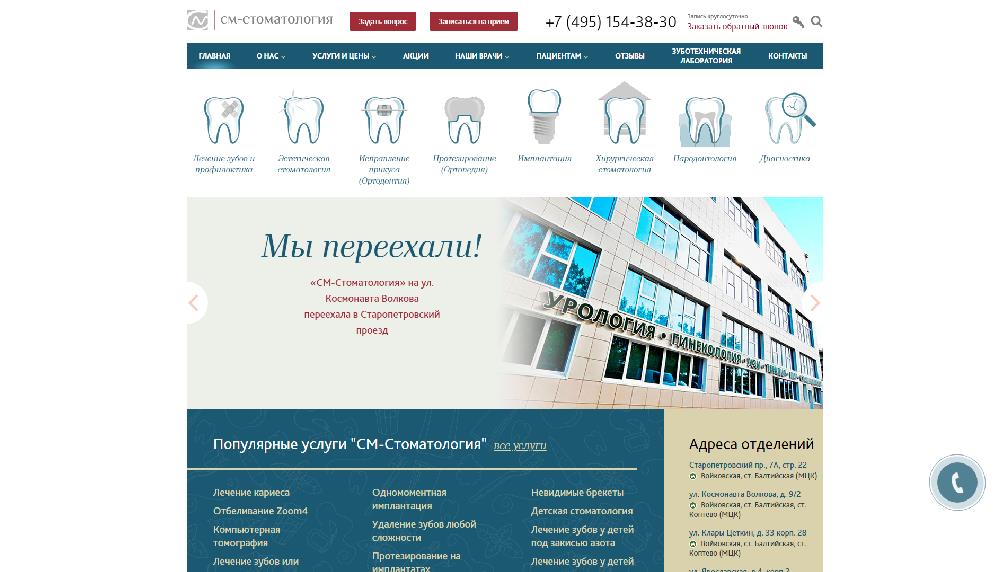 www.sm-stomatology.ru
