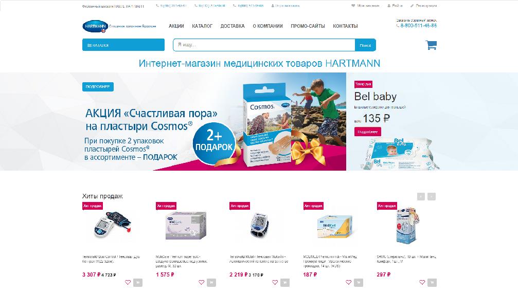 hartmann-shop.ru