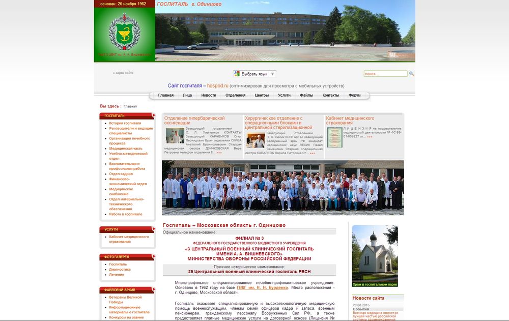 www.hospitalodintsovo.ru
