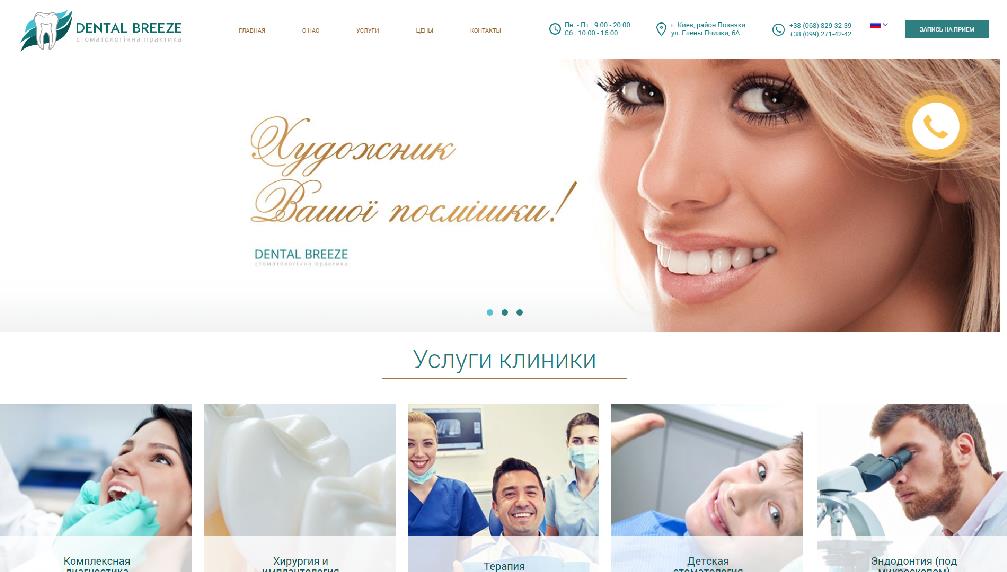 dentalbreeze.com.ua/ru/