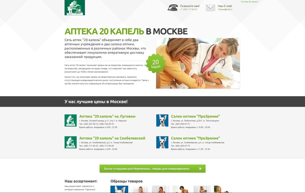 www.apteka20kapel.ru