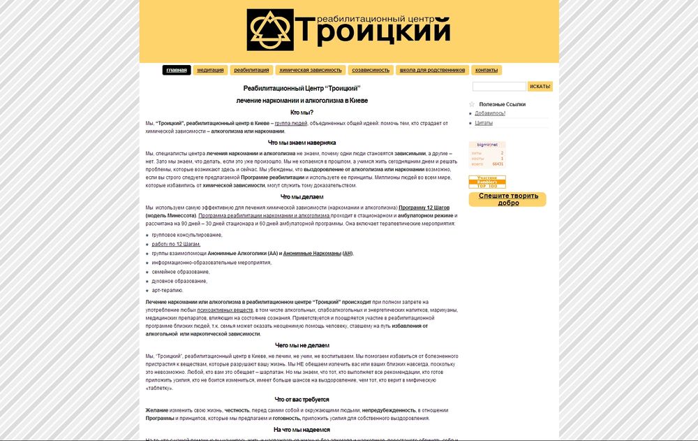 troitzkiy.org.ua