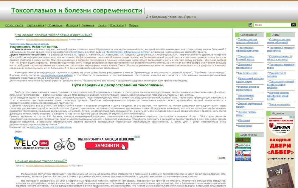 toksoplaz.org.ua/