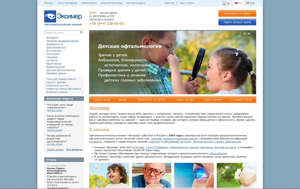 www.excimerclinic.ru