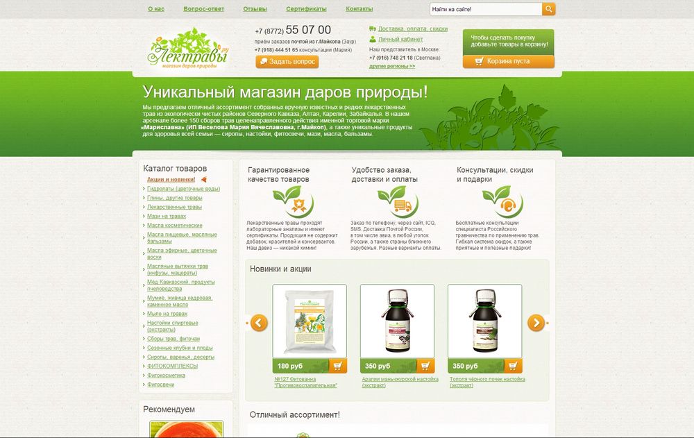 Интернет Магазин Растения Челябинск