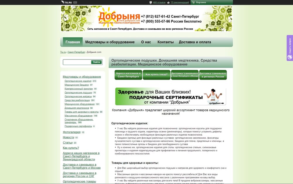 www.dobrinya.tiu.ru
