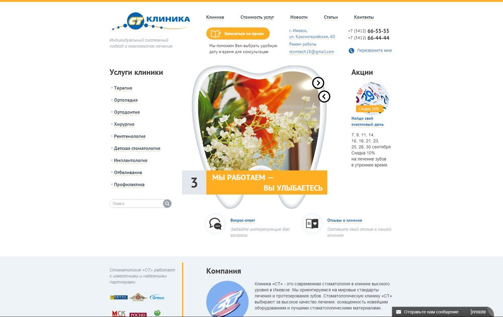 www.st-clinica.ru