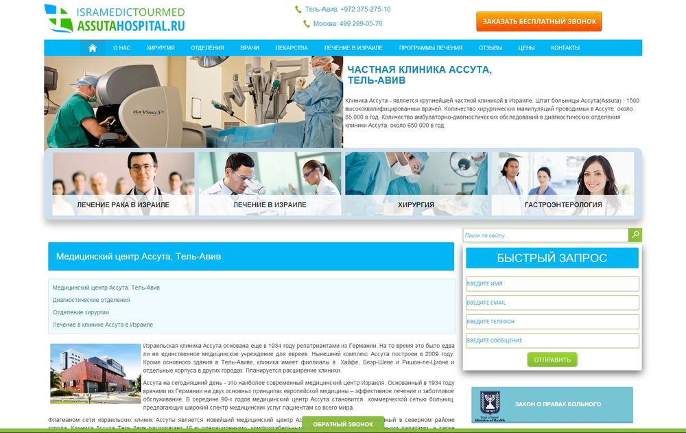 www.assutahospital.ru    