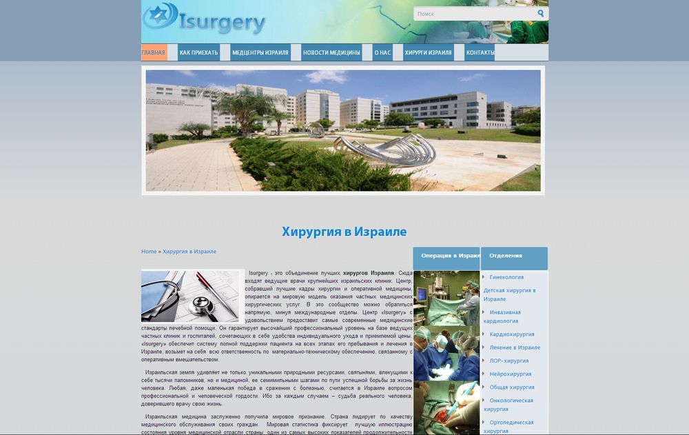 isurgery.ru