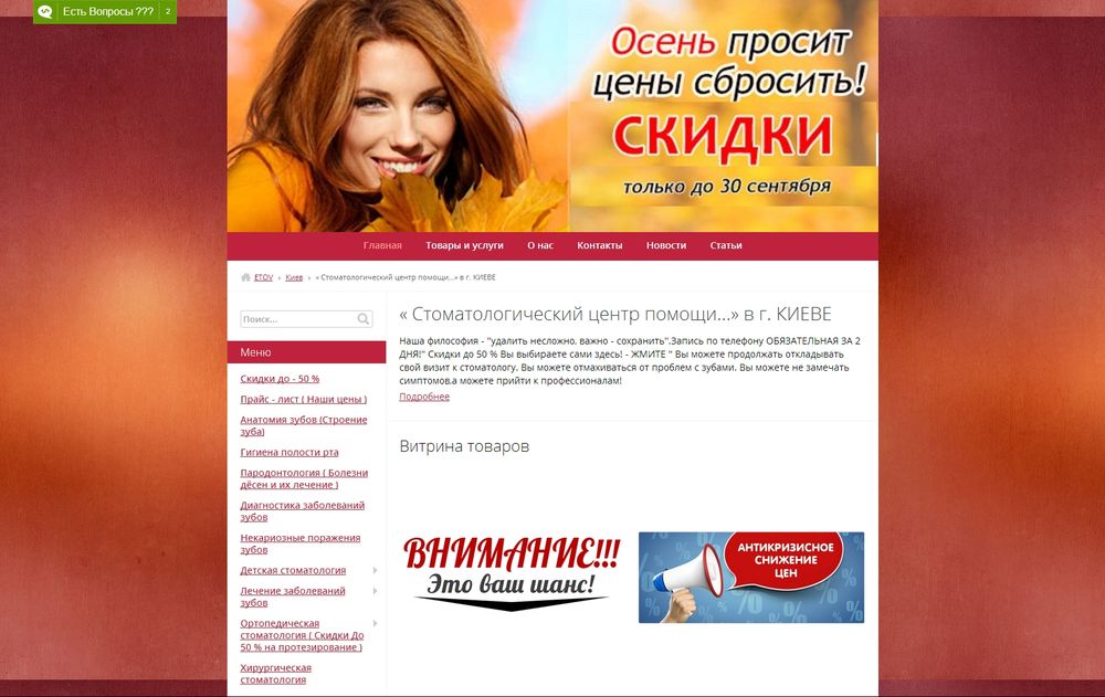 stomatologyya.etov.com.ua