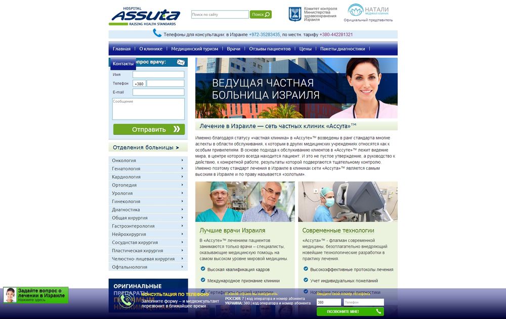 assuta-hospital.com