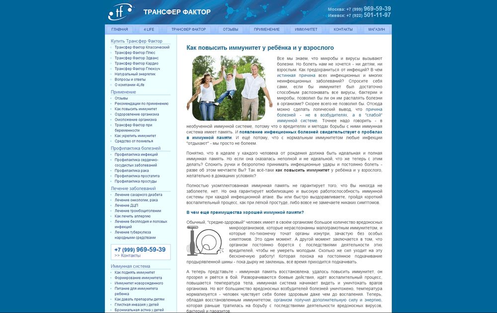 transfer-factors.ru/Kak-povysit-immunitet.htm