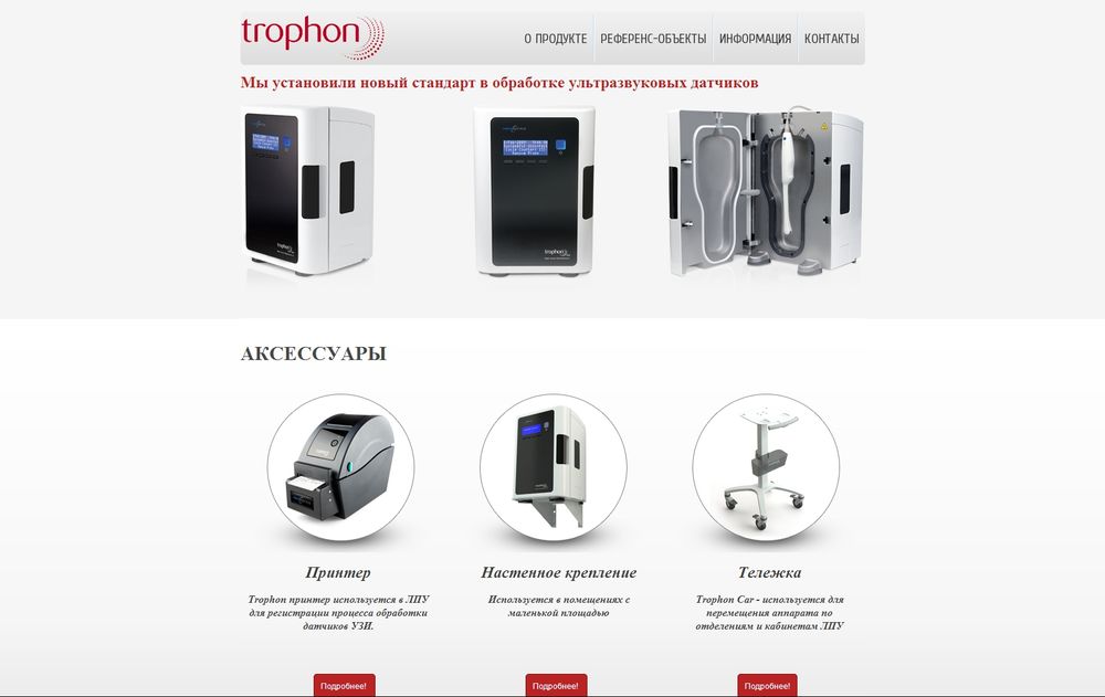 www.trophon.com.ru
