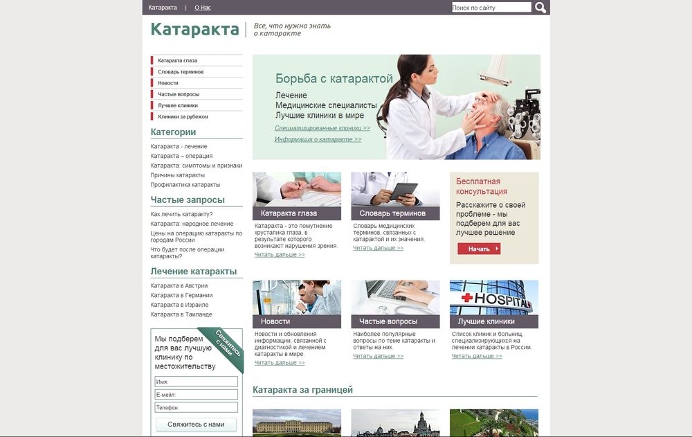 www.cataracta-info.ru