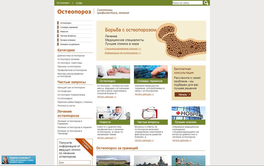 www.osteoporozis.ru/